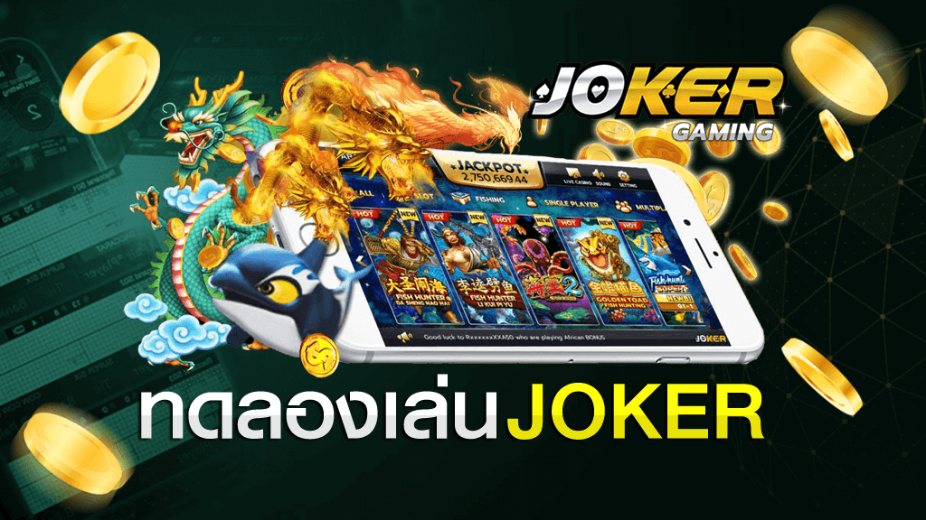 ทดลองเล่นสล็อตฟรี joker 2021