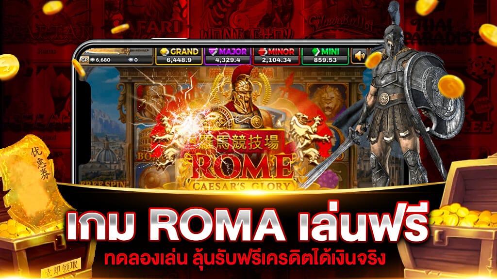 ทดลองเล่นสล็อต joker roma ล่าสุด