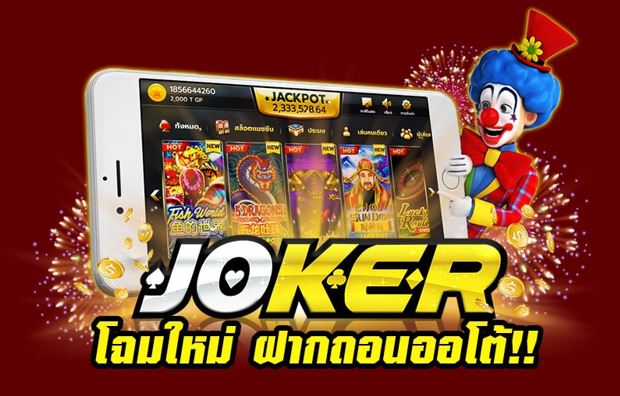 ทดลองเล่นสล็อต joker ทั้งหมด 2021