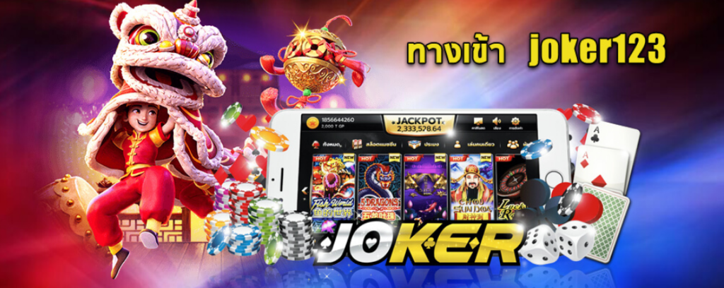 สมัครjoker123 2021 ล่าสุด