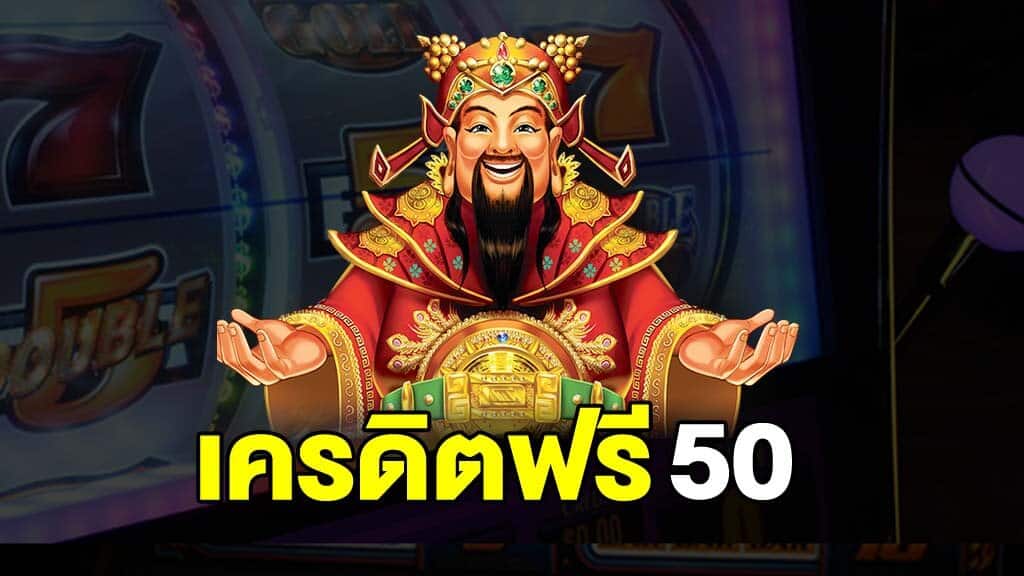 joker เครดิตฟรี 50 ไม่ต้องฝาก 2021