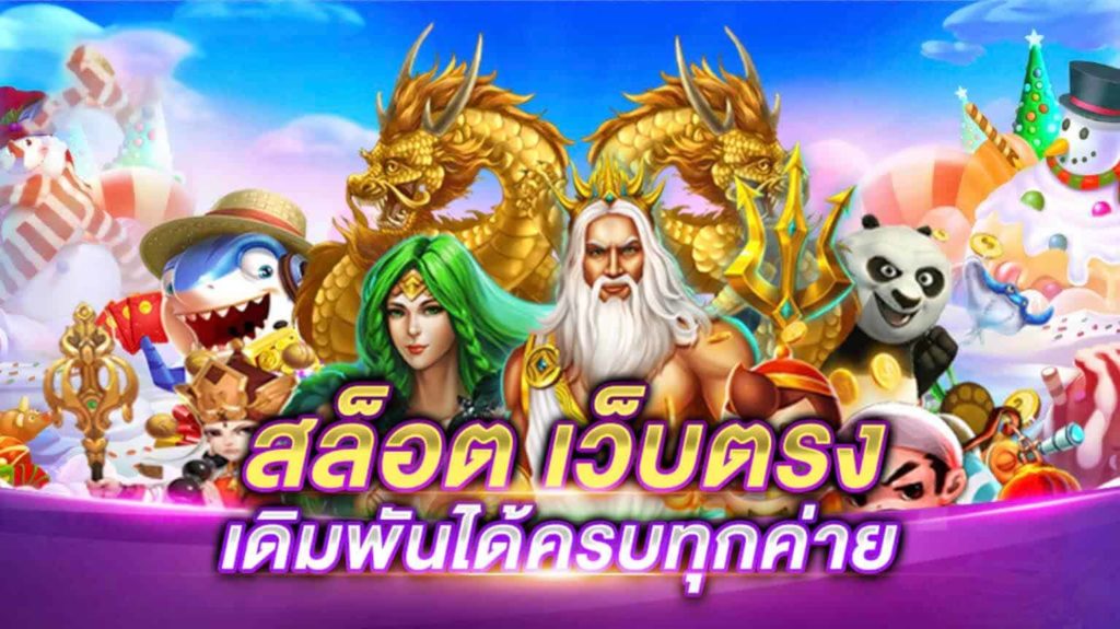 สล็อต เว็บตรงไม่ผ่านเอเย่นต์ไม่มีขั้นต่ำ