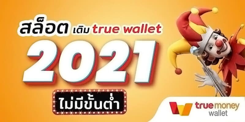 สล็อตเว็บตรงฝากถอน true wallet ไม่มี ขั้นต่ำ