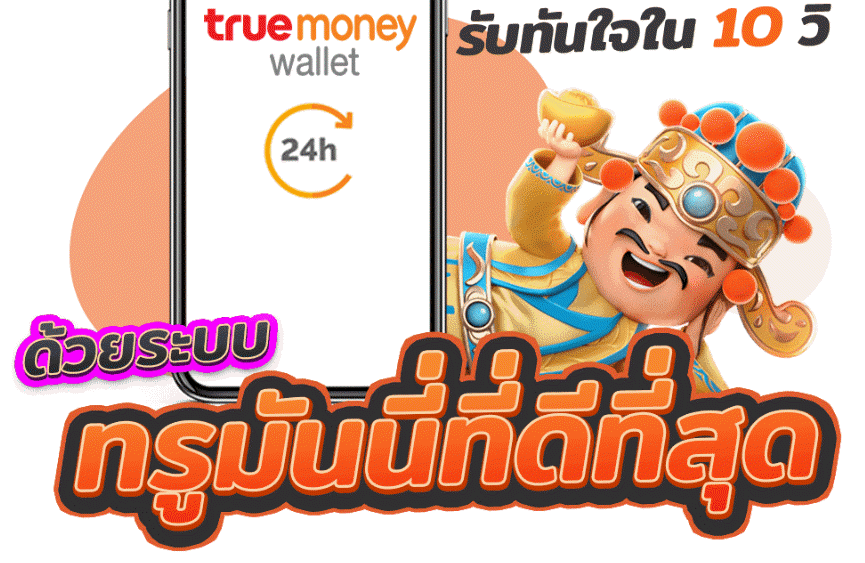 สล็อตเติมtrue wallet ไม่มีขั้นต่ํา เครดิตฟรี 2021