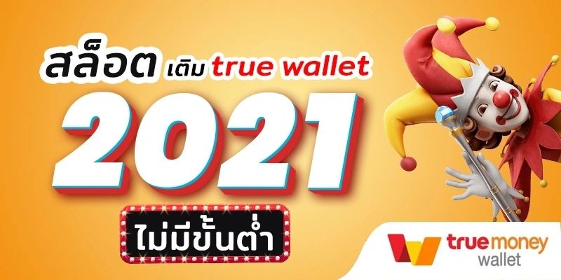 รวมเว็บสล็อต ฝาก-ถอน true wallet 2021