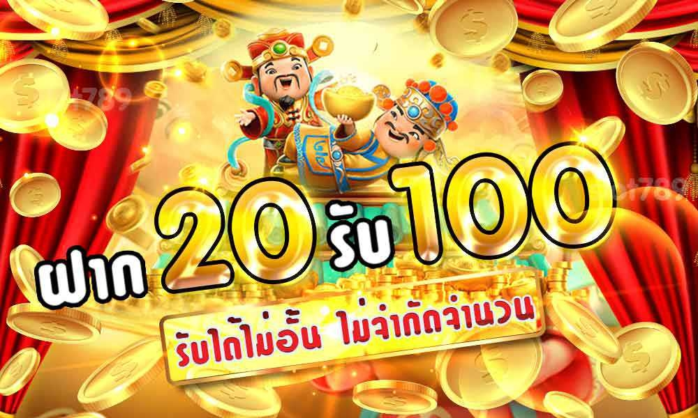 รวมโปรฝาก20รับ100วอเลทล่าสุด