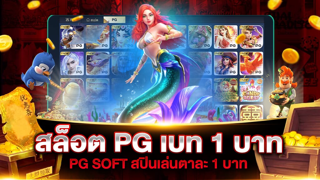 สล็อตเบท1บาททุกเกม