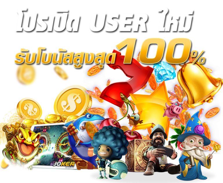 โปรฝาก 100 รับ 100 เทิ ร์ น. 2 เท่า