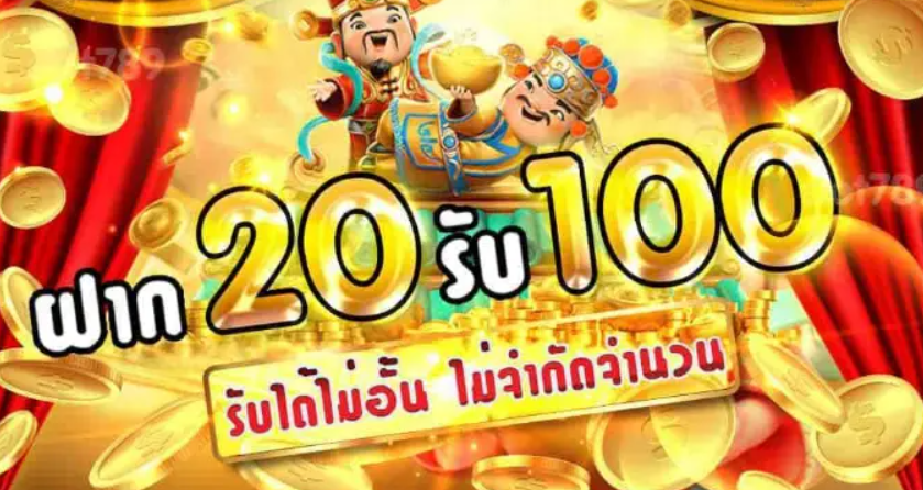 โปรฝาก 20 รับ 100 walletโปรฝาก 20 รับ 100 wallet