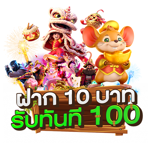 7slot ฝาก10รับ100