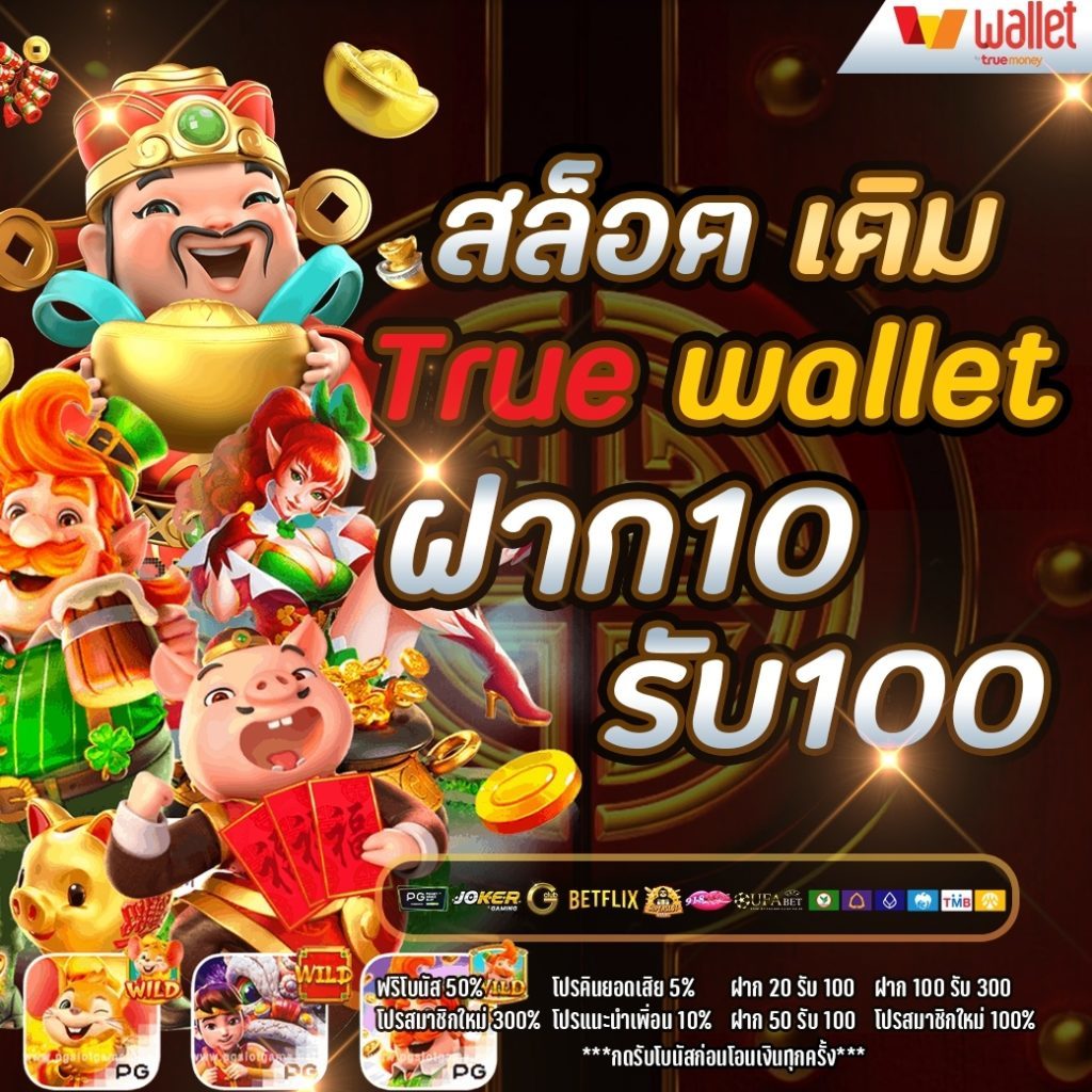 สล็อตฝาก10บาทได้100 wallet