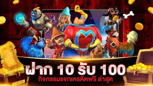 รวมเว็บสล็อต ฝาก 10 รับ 100ล่าสุด