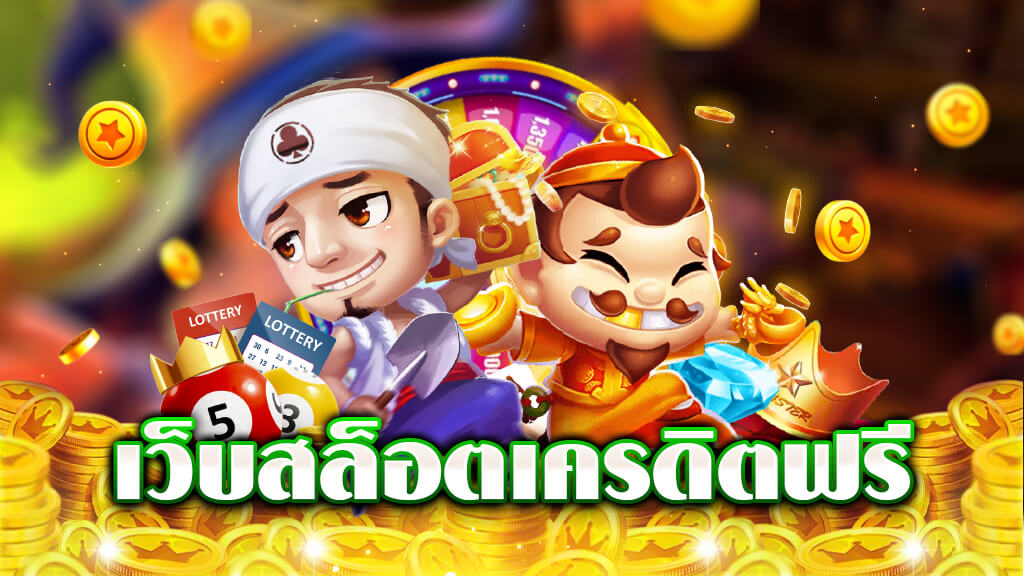 Superslot เครดิตฟรี ยืนยันเบอร์