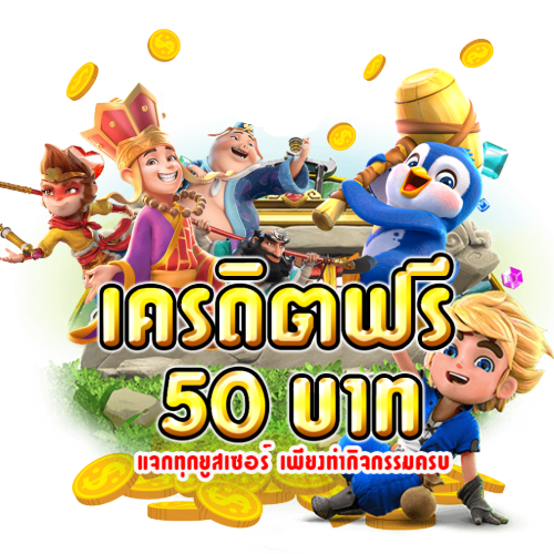 betflik เครดิตฟรี 50