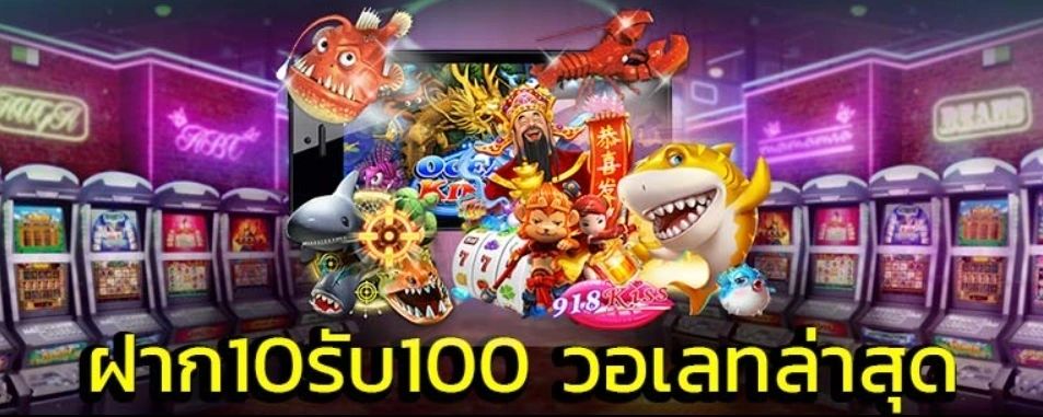 slot auto wallet ฝาก10รับ100 ล่าสุด 2022