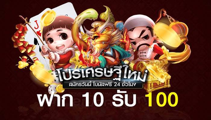 ฝาก10 รับ 100 วอ เลท ล่าสุด 2565