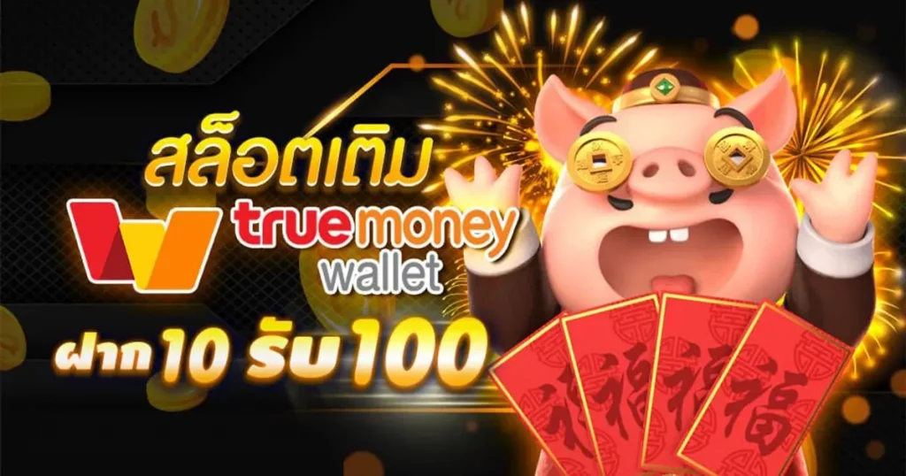 ฝาก10รับ100 ออ โต้