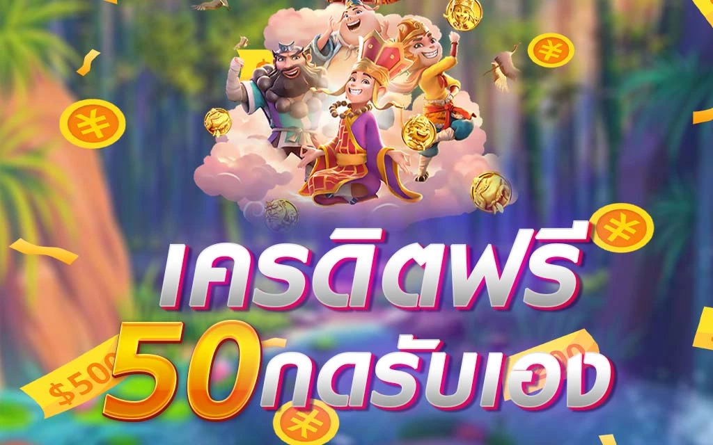 betflik เครดิตฟรี 50