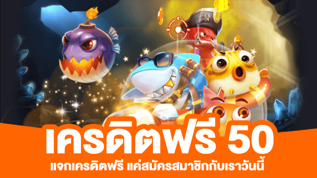 สล็อต เครดิตฟรี 50