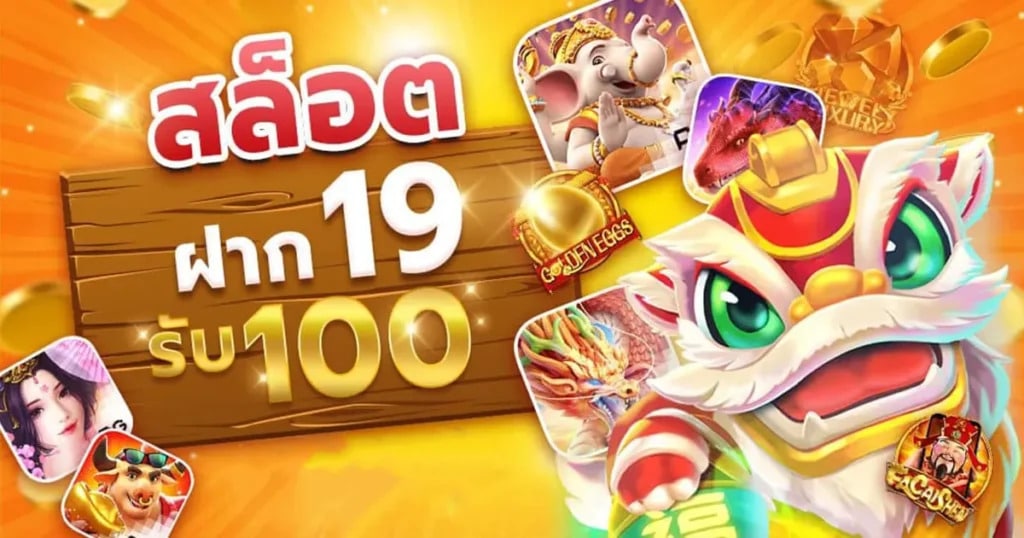 ฝาก10รับ100 รวมค่าย