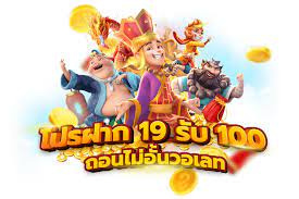 ฝาก19รับ100 วอเลทล่าสุด