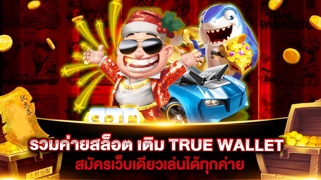 สล็อต wallet รวมค่าย