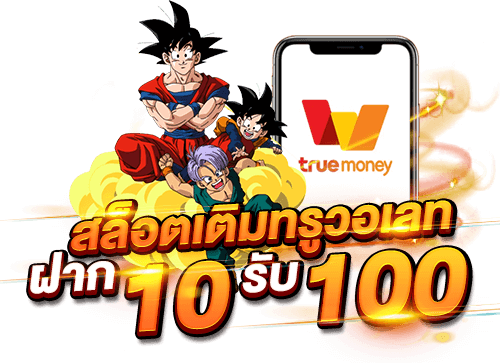 10รับ100 wallet ล่าสุด