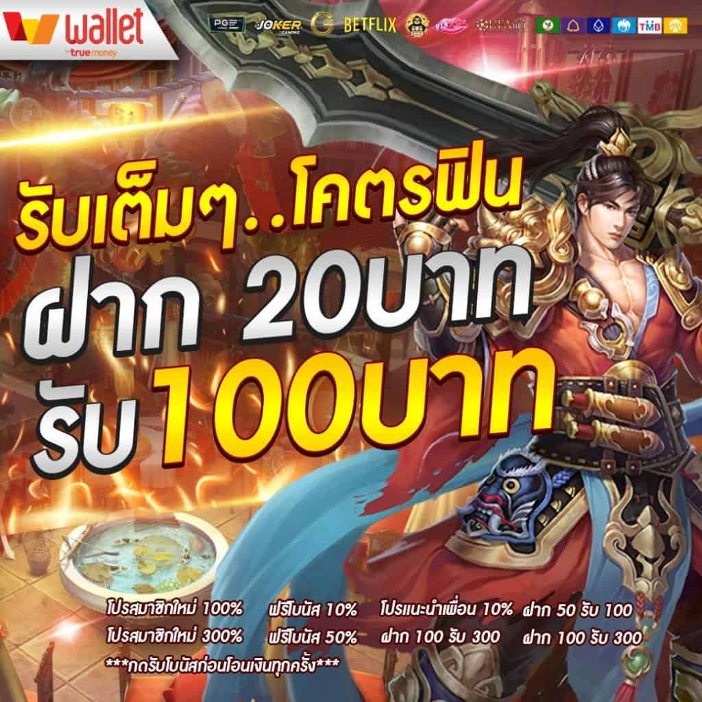 ฝาก20รับ100 pg slot