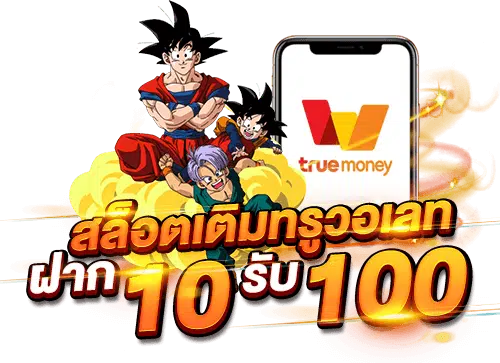 วอเลท 10 รับ 100 2024