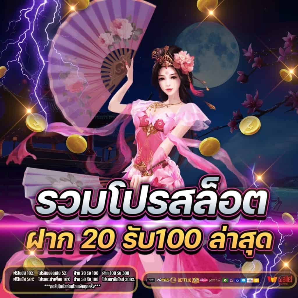 สมัครเว็บ เว็บสล็อตทําเทิร์น20รับ100