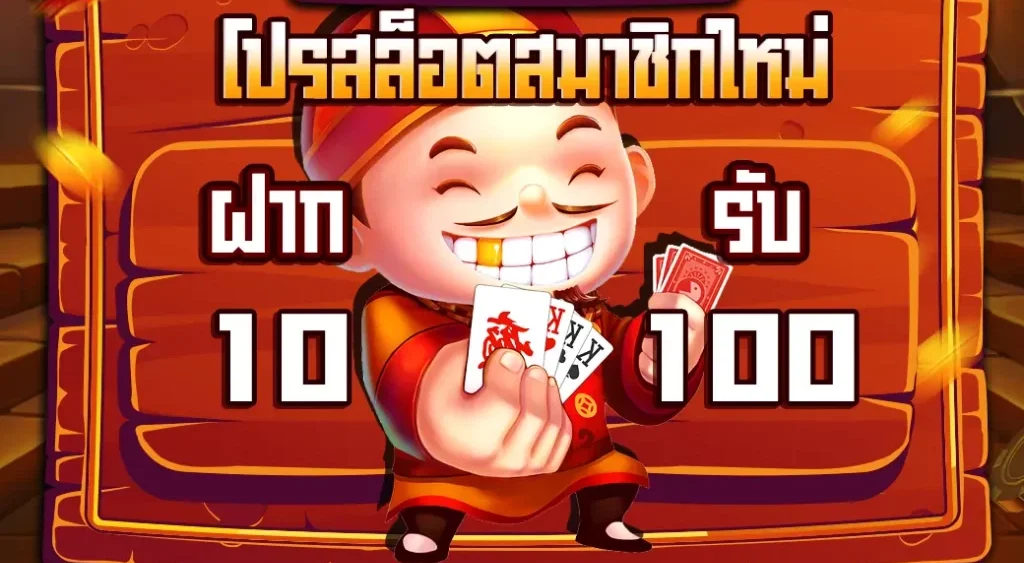 สล็อต ทุนน้อย ฝาก10รับ100