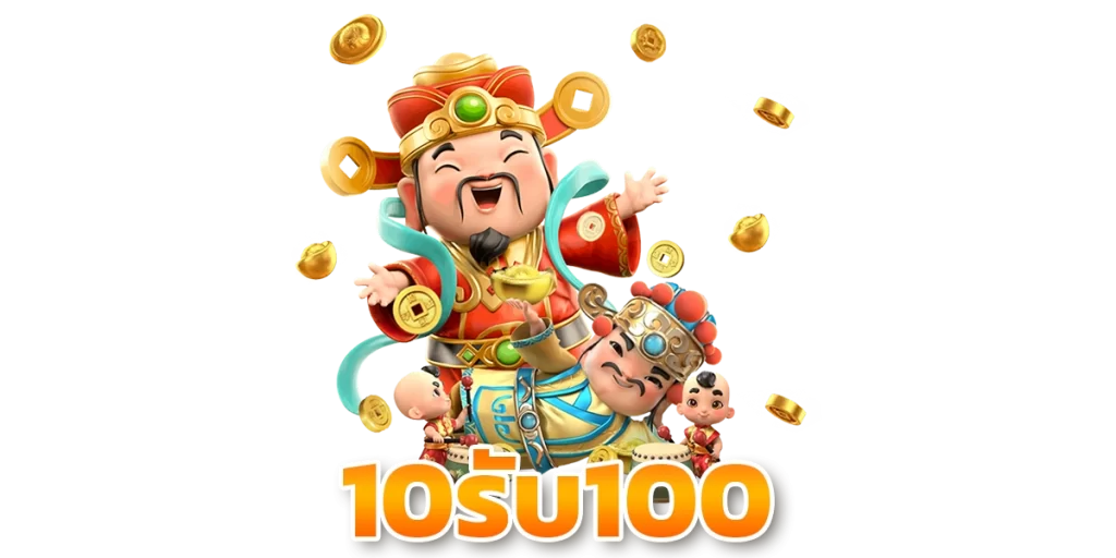 ฝาก10รับ100 ทํา 300 ถอน200