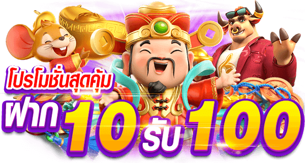 สล็อต ทุนน้อย ฝาก 10 รับ 100 ล่าสุด