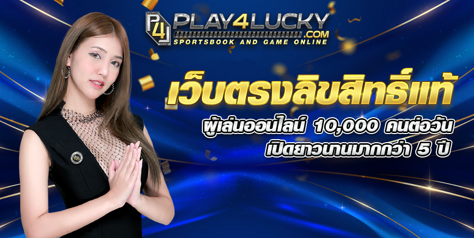 PLAY4LUCKY