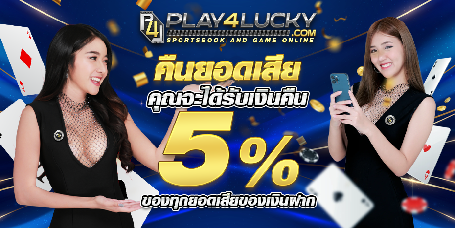 PLAY4LUCKY