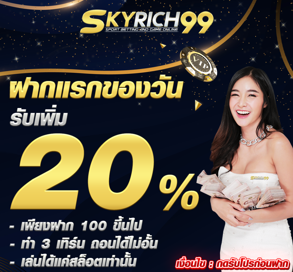 SKYRICH99