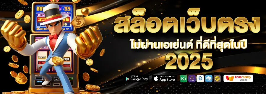 allslot 168 ปลอดภัย ฝาก-ถอน ระบบออโต้