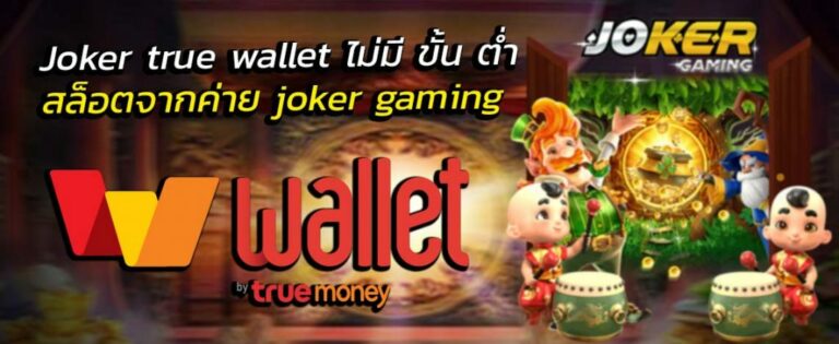Joker true wallet