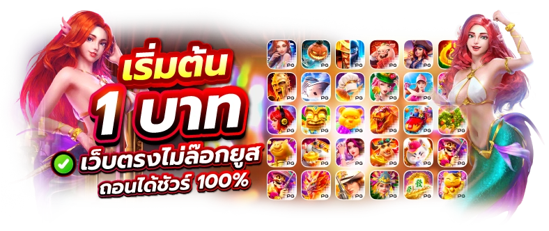 PG999ST แหล่งรวมเกมสล็อตชั้นนำ พร้อมเกมการเดิมพันหลักหลาย