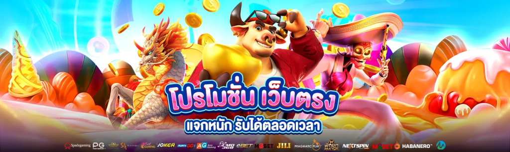 SWEET888 เดิมพันขั้นต่ำ 1 บาท ฝาก-ถอนเร็วใน 5 วินาที