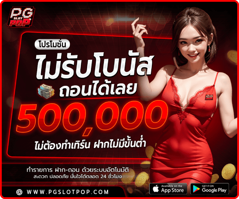 pgslotpop เกมสล็อต pg เว็บใหม่ สมัครยูสใหม่เเตกดี