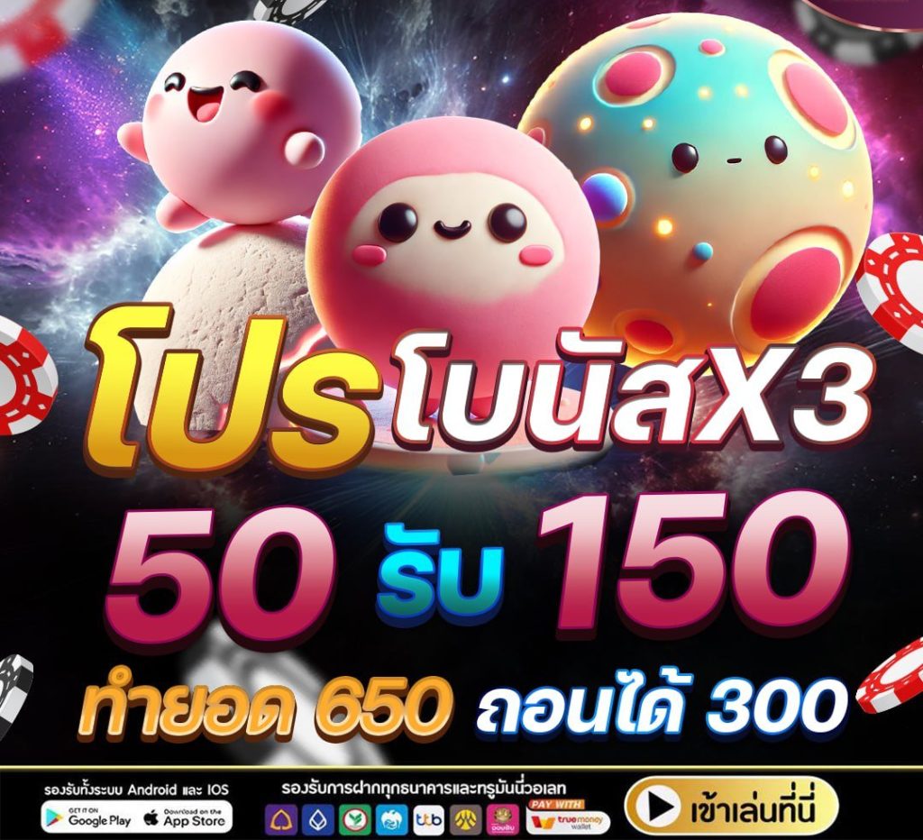 ฝาก50รับ150 ล่าสุด ปีนี้ 2025