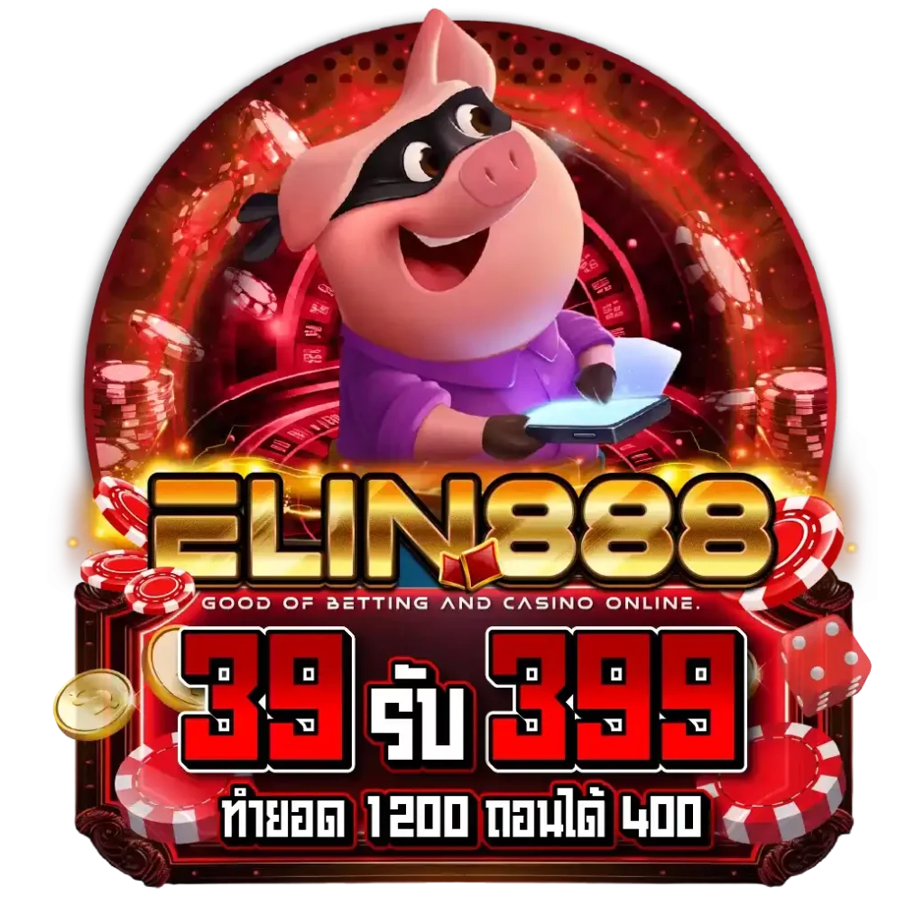 อีลิน888 ทางเข้า slot ฟรี ไม่เสียค่าใช้จ่าย